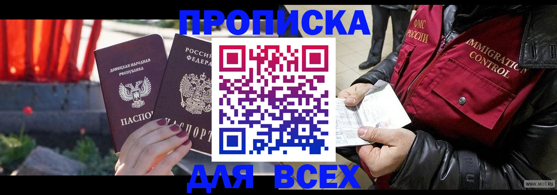 прописка в Приволжске