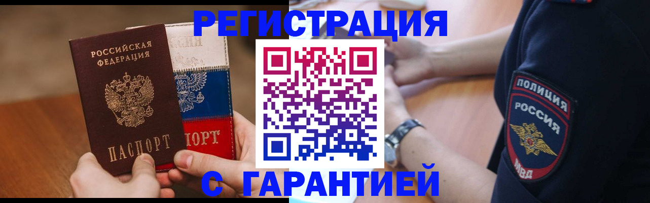 прописка в Приволжске