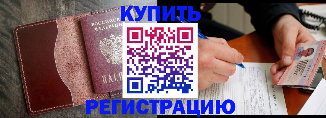 прописка штамп в Приволжске